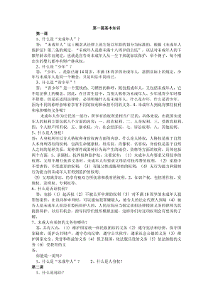 第一篇基本知识.docx