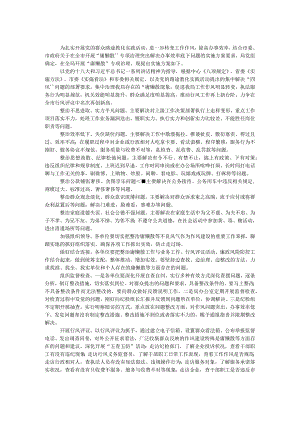 庸懒散专项治理工作方案.docx