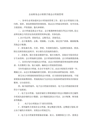 企业财务会计核算手册会计档案管理.docx