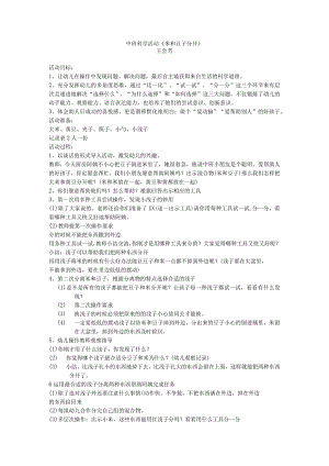 中班科学活动《米和豆子分开》.docx