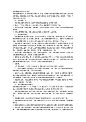 酒店财务前厅收银工作程序.docx