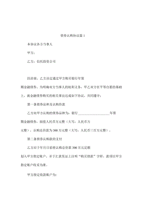 债券认购协议（精选5篇）.docx