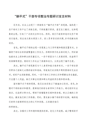 乡镇“躺平式”干部专项整治的心得体会五篇.docx