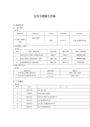 土方工程施工方案（汇编）.docx