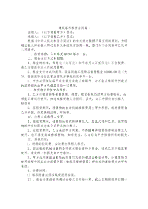 建筑塔吊租赁合同(精选8篇).docx
