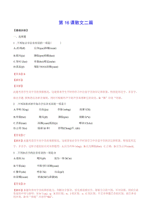 第16课散文二篇.docx