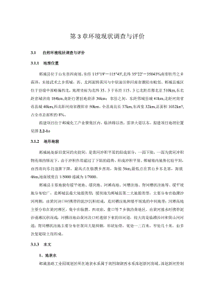 第3章环境现状调查与评价.docx