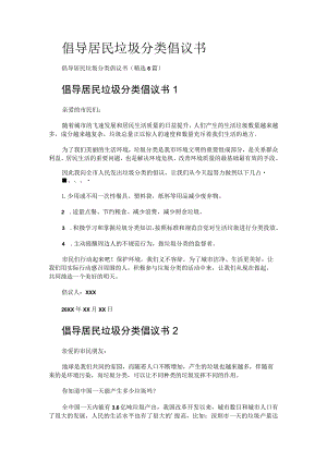 倡导居民垃圾分类倡议书.docx