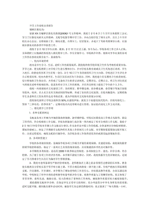 开学工作迎检自查报告.docx