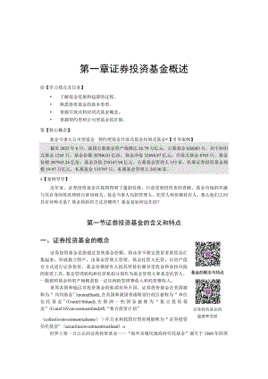 第一章证券投资基金概述.docx