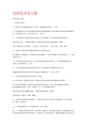 电机技术复习题.docx