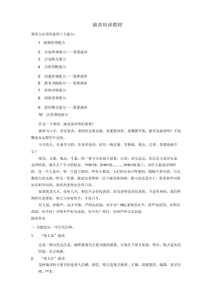 6演讲与口才培训资料.docx