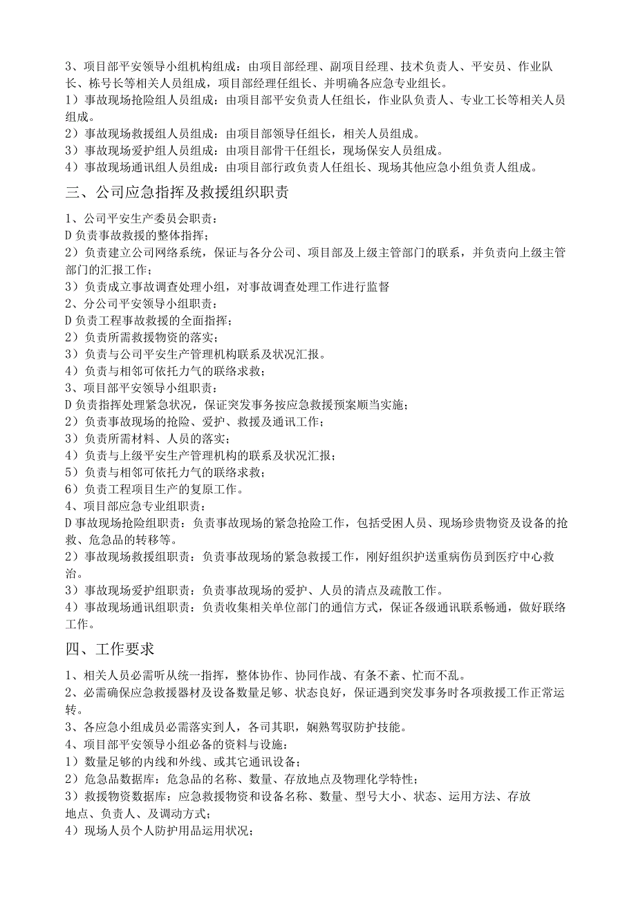 应急施工方案.docx_第2页