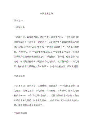中国十大名茶知识点梳理汇总.docx