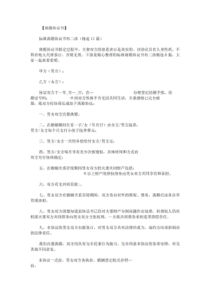 标准离婚协议书有二孩.docx