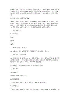 街道大风天气应急处置预案.docx