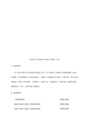 应急水池施工组织设计.docx