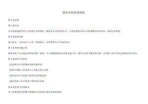 绩效考核管理制度及KPI.docx