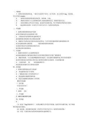 射频设备的使用 试题及答案.docx
