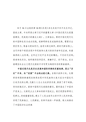 （8篇）2023学习重要文章《中国式现代化是强国建设、民族复兴的康庄大道》心得体会.docx