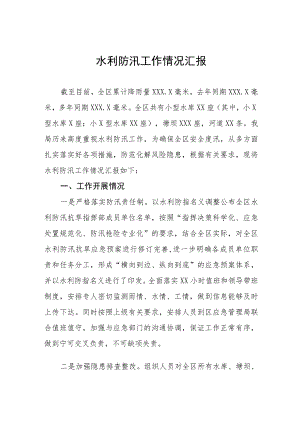 2023年夏季防汛工作情况汇报四篇样本.docx