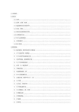 职业安全健康计划管理书范文.docx