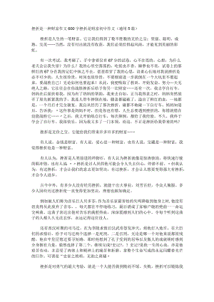 挫折是一种财富作文600字 挫折是财富初中作文(通用5篇)精选.docx