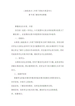 人教版美术八年级下册第2单元美术第1课了解纹样说课稿.docx