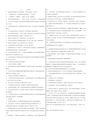 1288试卷-现代管理原理.docx