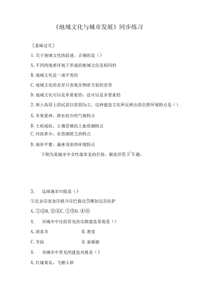 《地域文化与城市发展》同步练习.docx