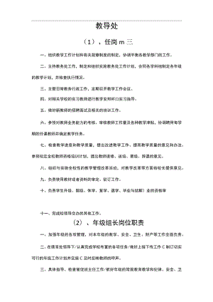 教导处各项管理制度汇编.docx