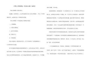 《第五项修炼》的读后感(6篇).docx