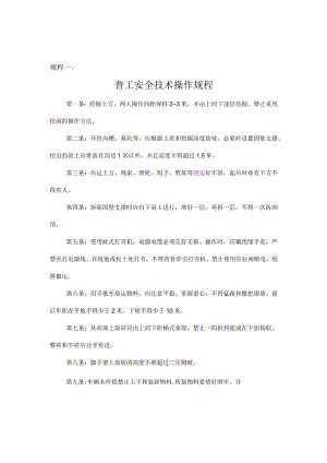 各工种安全技术操作规程()模板范文 .docx