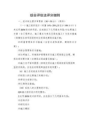 综合评估法评分细则.docx