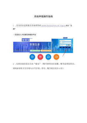 系统申报操作指南.docx