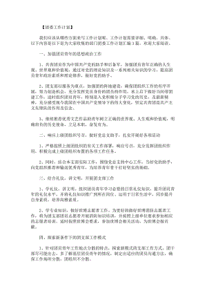 部门团委工作计划.docx