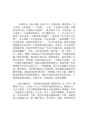 中学生回首 展望 作文.docx