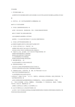 马克思期末考试复习资料(重点).docx