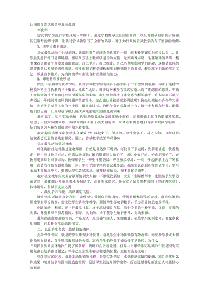 尝试教学反思.docx