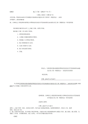 施工月报参考格式.docx