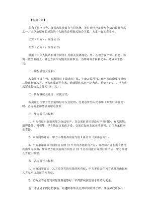 标准的个人购房合同格式集合.docx