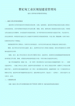 建设工程档案归档整理管理规定最版加.docx