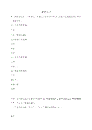 有限责任公司增资协议股权投资律师版本.docx