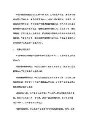 技能培训资料：中压电缆基础知识.docx