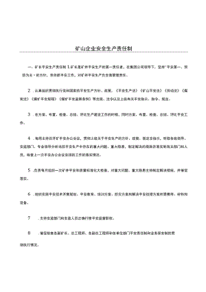 04-矿山企业安全生产责任制.docx