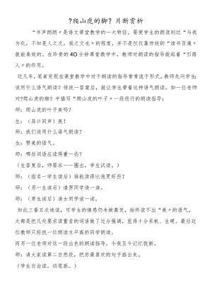 《爬山虎的脚》片断赏析.docx