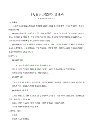 《万有引力定律》说课稿(陈长宏).docx