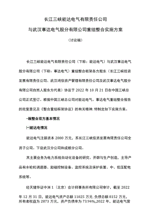 企业重组整合方案.docx