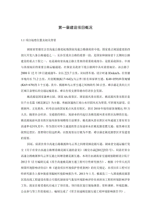 第一章建设项目概况.docx