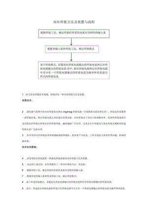 双丝焊接方法及装置与流程.docx